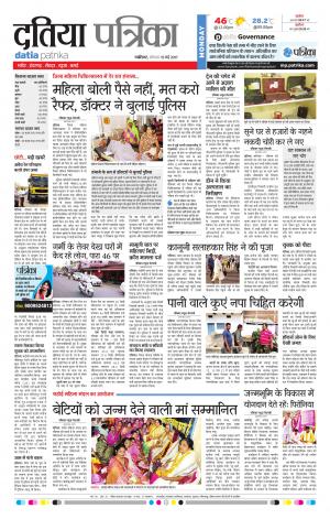 datia patrika
