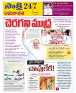 Guntur Amaravathi District