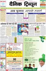 Dainik Tribune (Punjab/Himachal Edition)