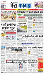 Divya Himachal Dharamsala+ Mera Kangra +Aastha