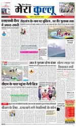 Divya Himachal Dharamsala+Mera Kullu +Aastha