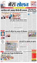 Divya Himachal Shimla+Mera Solan +Aastha