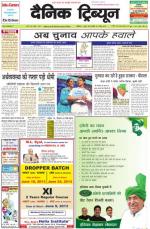 Dainik Tribune (Haryana Edition)