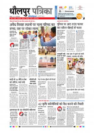 Dholpur rajasthan patrika