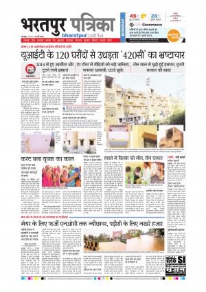 Bharatpur Dak Rajasthan Patrika