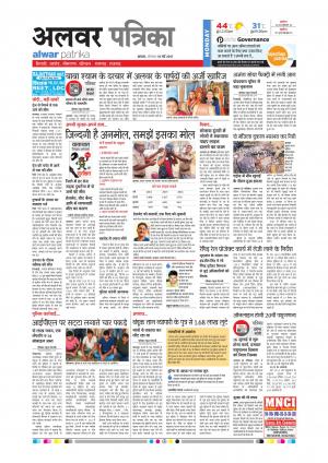 Bhiwadi rajasthan patrika
