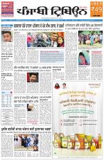 Punjabi Tribune (Delhi Edition)