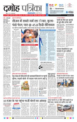 Damoh Patrika