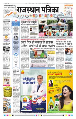 rajasthan patrika banswara