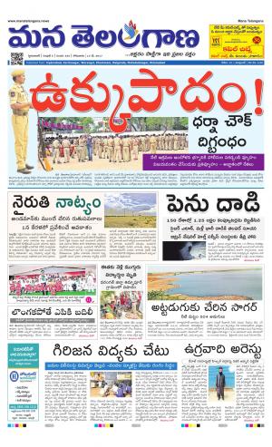 Mana Telangana City Main