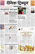 Dainik Tribune (Chandigarh)