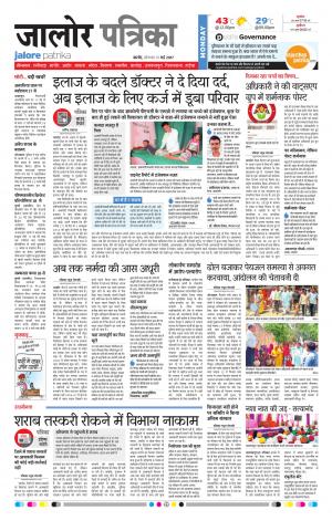 Rajasthan Patrika Jalore