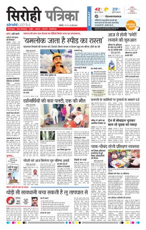 rajasthan patrika sirohi