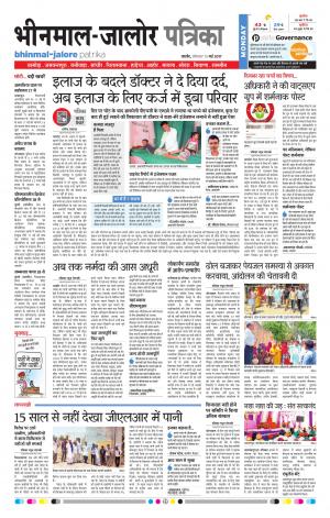 Rajasthan Patrika Bhinmal