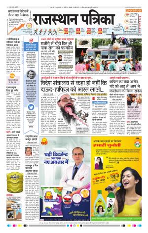 Rajasthan Patrika Nagour
