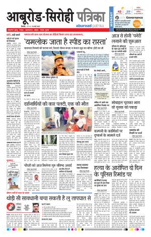Rajasthan Patrika Abu Road