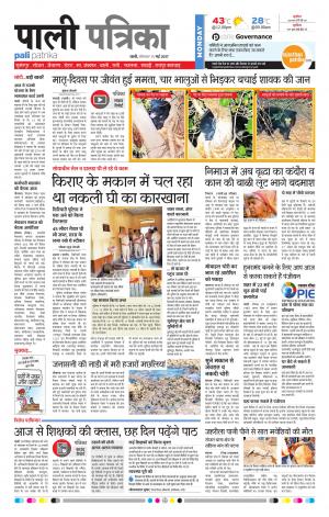 Rajasthan Patrika Pali Rural