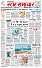 Star Samachar Satna
