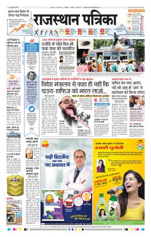 Bikaner Rajasthan Patrika