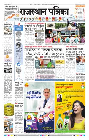 Rajasthan Patrika Ajmer