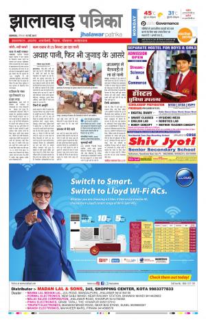 Jhalawar Rajasthan Patrika
