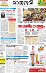 Kottayam (includes Pathanamthitta & Idukki)