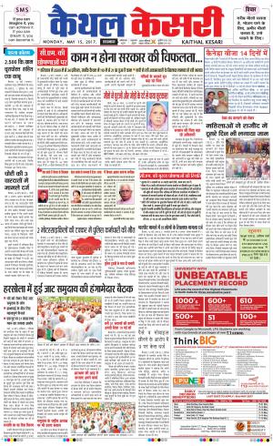  Punjab kesari / Haryana kaithal kesari
