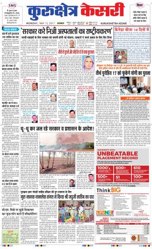  Punjab kesari / Haryana kurukshetra kesari