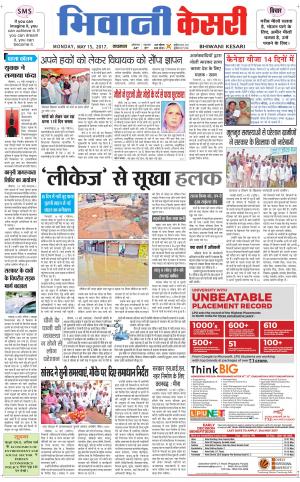  Punjab kesari / Haryana Bhiwani kesari