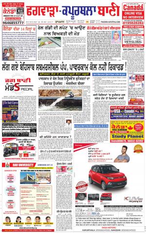  Kapurthala- Phagwara Bani