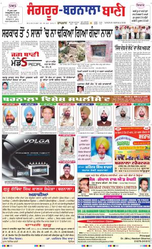  Sangrur - Barnala Bani