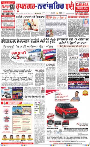  Roopnagar- Shaheed Bhagat Singh Nagar Bani