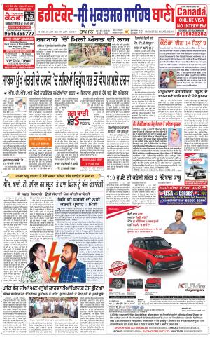  Faridkot - Sri Muktsar Sahib Bani