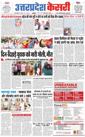  Uttar Pradesh kesari