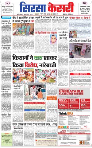  Haryana Sirsa kesari