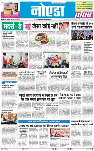 The Navodaya Times Noida