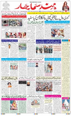 The Daily Hindsamachar Jalandhar