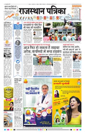 Rajasthan Patrika Jaipur