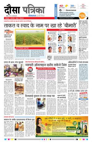 Rajasthan Patrika Dausa