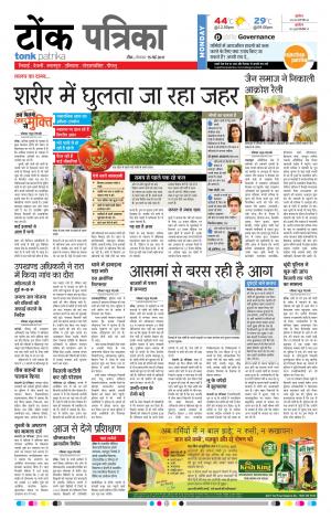 Rajasthan Patrika Tonk