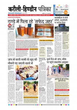 Rajasthan Patrika Karoli
