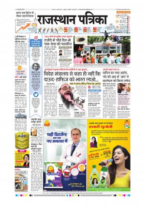 Rajasthan Patrika Sawaimadhopur
