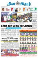 Dinaethal - Tamilnadu