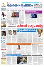 Keralabhooshanam (Malabar Edition)