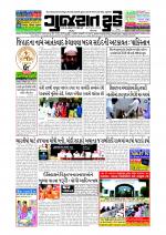 GUJARAT TODAY Epaper