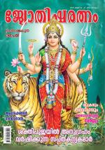 Jyothisharatnam Fortnightly