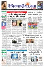 Dainik Rashtriya Ujala