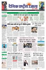 Dainik Rashtriya Ujala