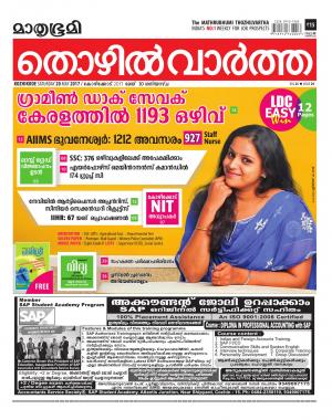 Thozhilvartha - 2017 May 20