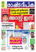 Rashtradeepika Kannur